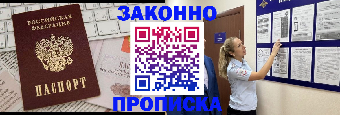 миграционный учет в Мариинске