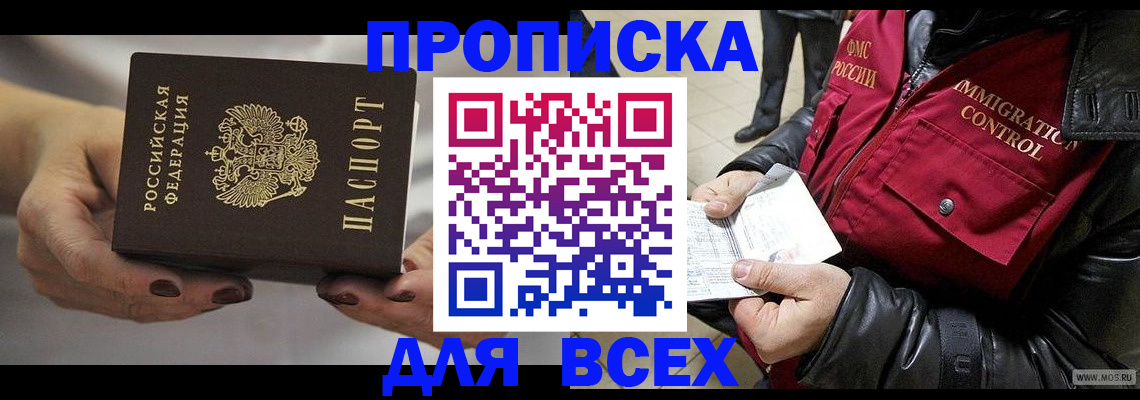 временная регистрация законно в Мариинске