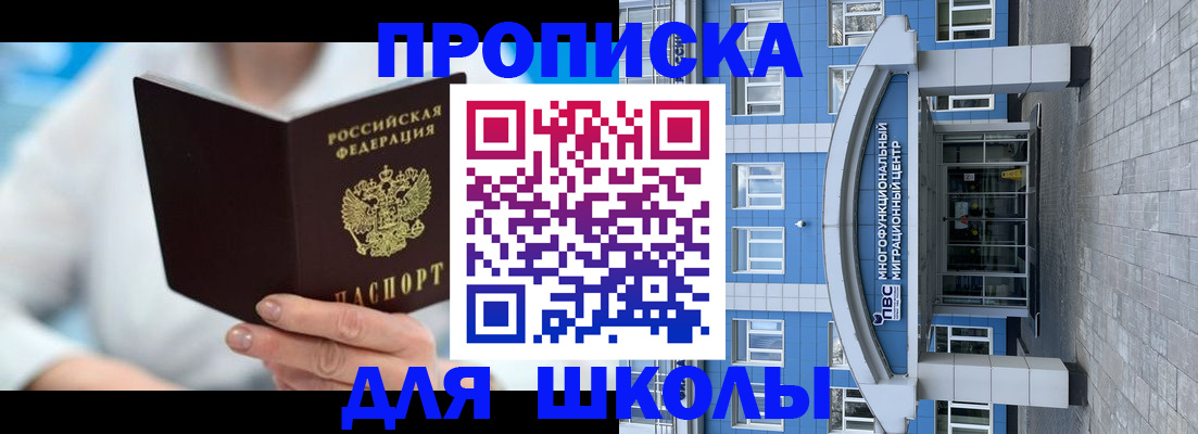 прописка ребенка в Мариинске