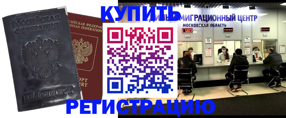 прописка иностранных граждан в Мариинске