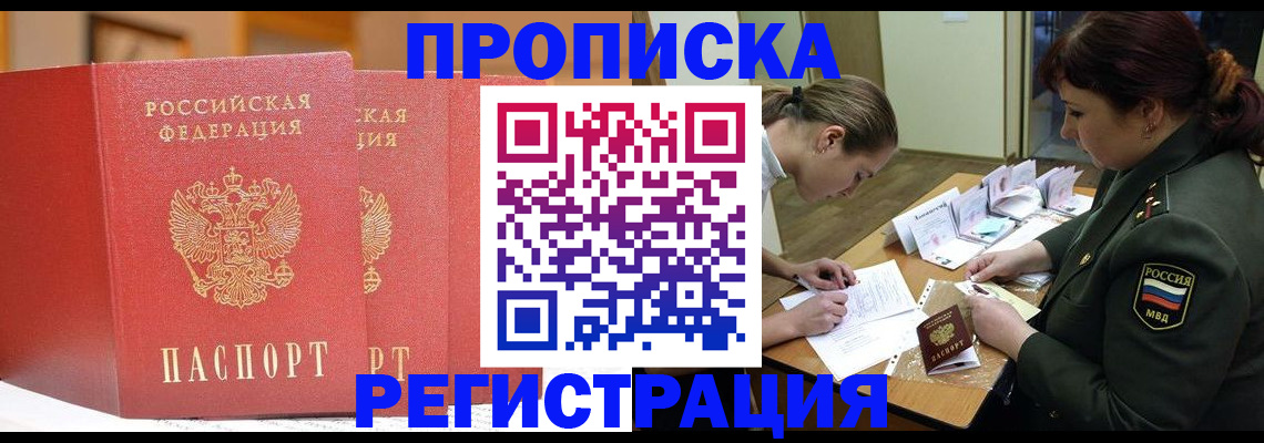 временная регистрация надежно в Мариинске