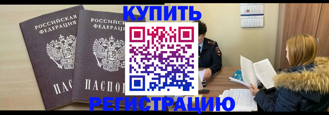 прописка для кредита в Мариинске