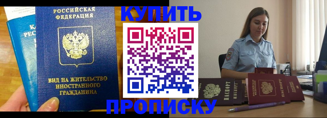 прописка гарантия в Мариинске